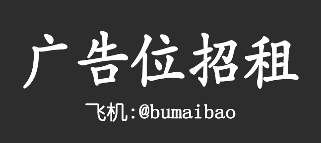 广告位招租