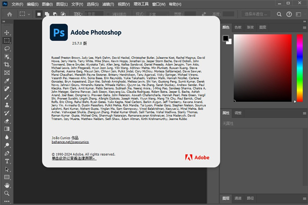 Photoshop2024中文版免费下载