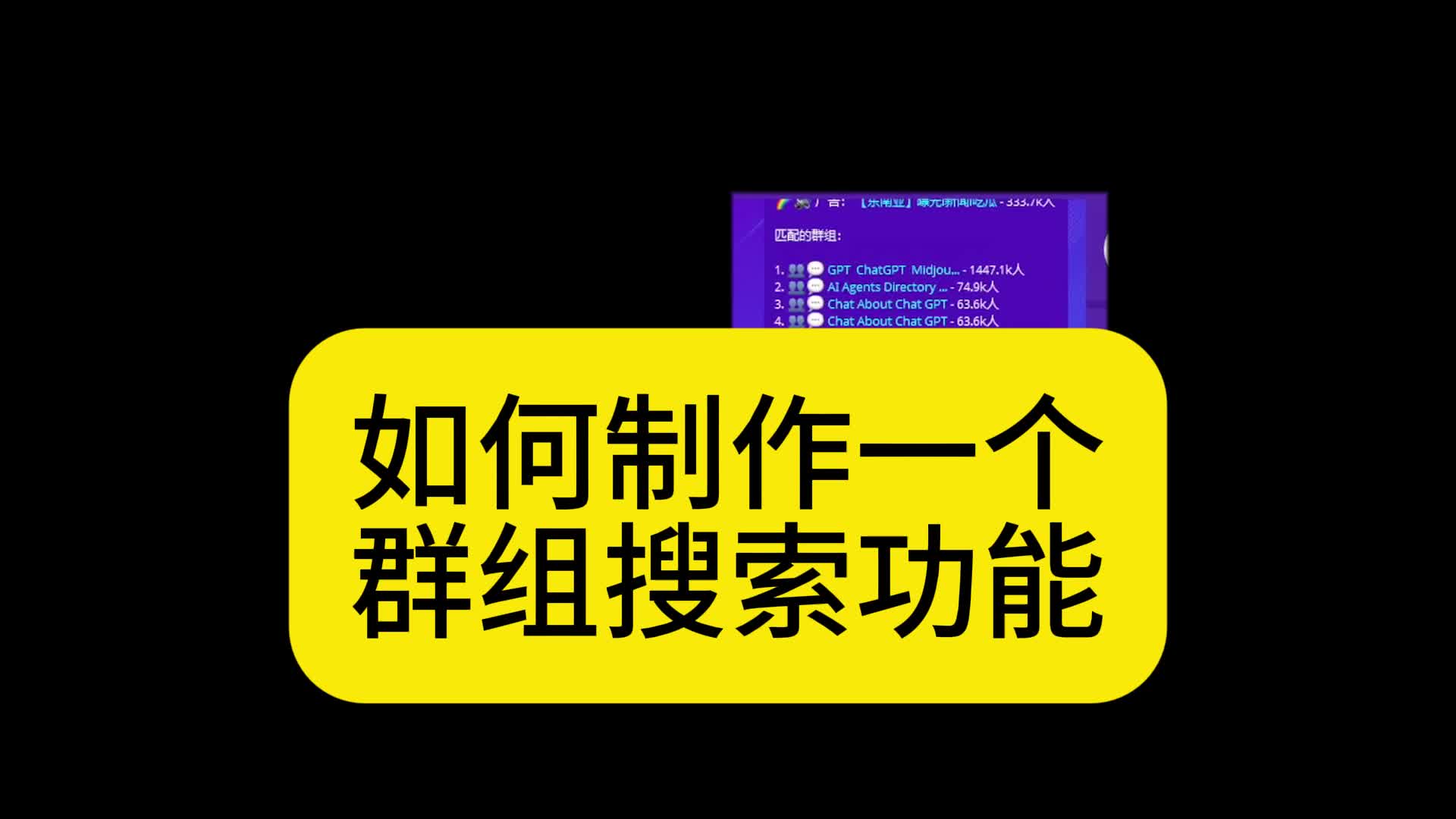 【Telegram纸飞机】如何创建一个搜索引擎