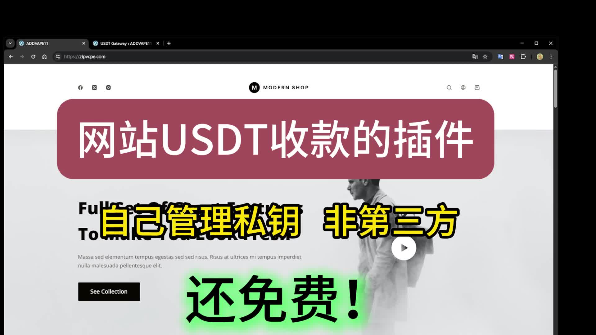 最好用的USDT收款插件,没有之一